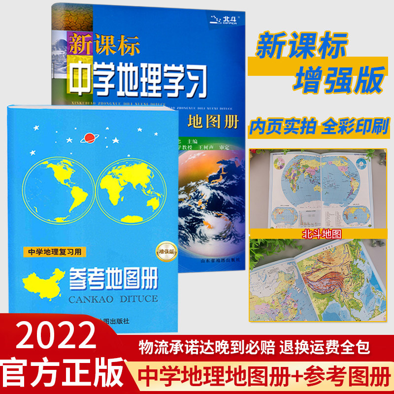 地图册中国世界区域地理图册彩图版中高考复习资料工具书初高中高一