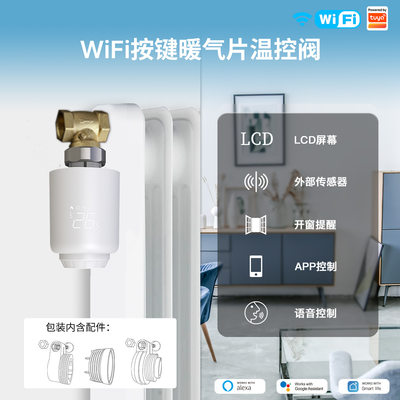 WiFi涂鸦智能家居暖气阀门app定时zigbee暖气节能恒温温控开关