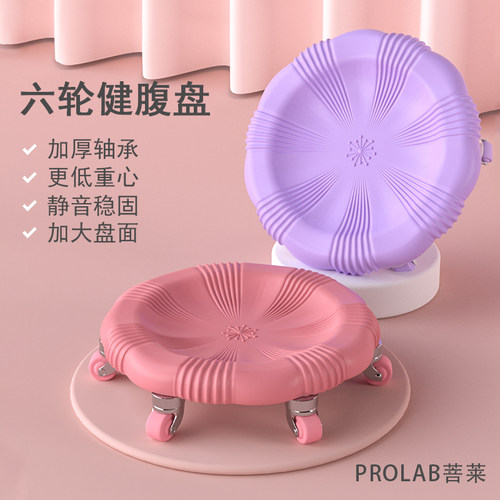 升级六轮腹肌盘滑盘万向轮静音