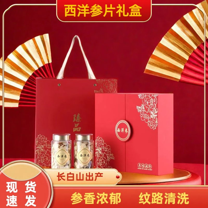 西洋参片礼盒  送礼送老人长辈父母营养补品 喜庆风臻品红色礼盒