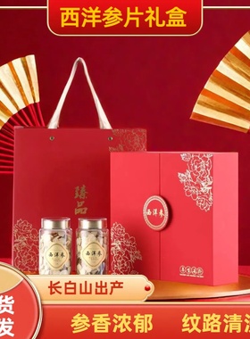 西洋参片礼盒  送礼送老人长辈父母营养补品 喜庆风臻品红色礼盒