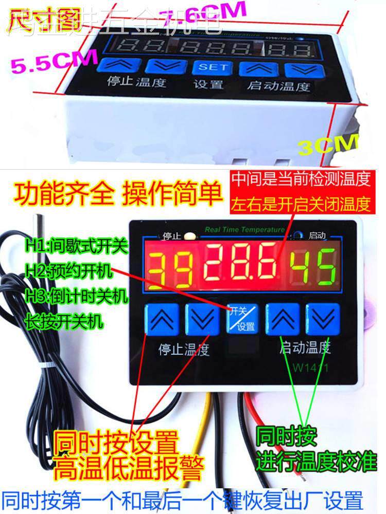 包邮12V温控器24V温度开关220V控制仪1411报警养殖风扇车空调恒温