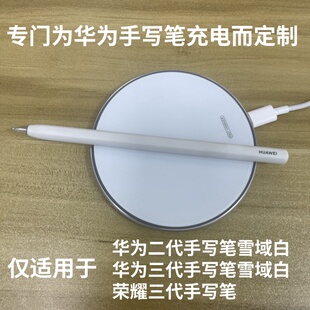 华为手写笔充电器qi协议无线充通用mpencil123代荣耀magicpencil电容笔触控笔平替磁吸棒