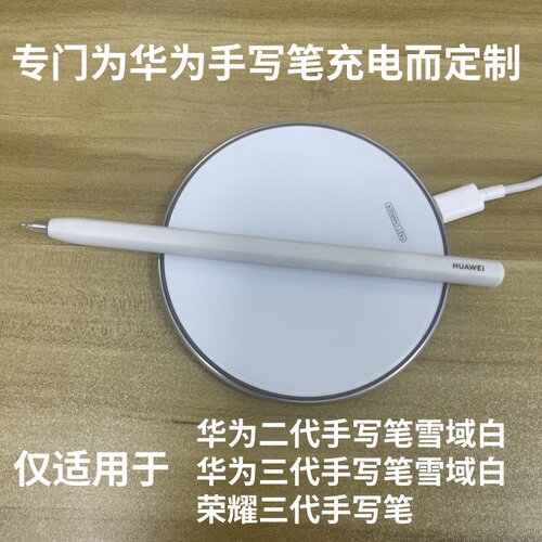 华为手写笔无线充电器