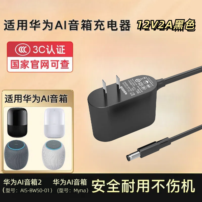 适用华为音箱定制电源线适配器 充电器 适用于华为AI智能音箱1/2代 HUAWEI音箱2E 小艺音箱一体式电源线