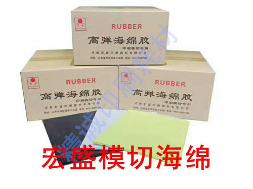 高弹刀版弹垫宏盛 海绵胶条 海绵弹垫 弹力胶 压痕机用 模切 印刷