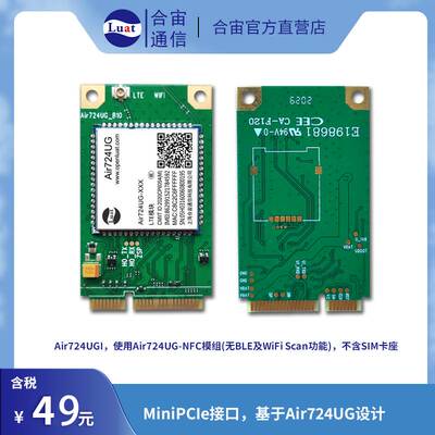 合宙Air724UGI/J Mini-PCIE模块全网通 - 展锐8910平台、成熟稳定