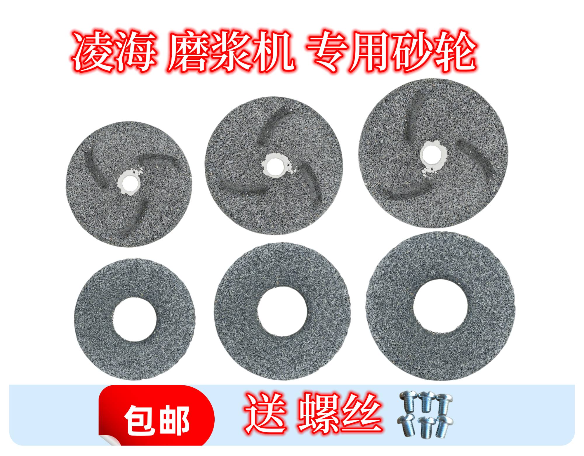 辽宁凌海磨浆机砂轮磨片配件豆浆机砂轮磨片130型150型180型200型