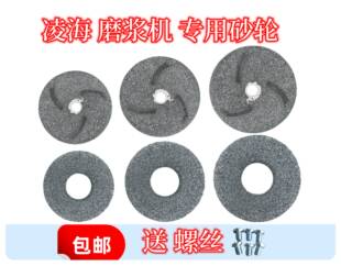 辽宁凌海磨浆机砂轮磨片配件豆浆机砂轮磨片130型150型180型200型