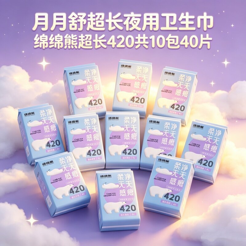 [超长夜用420mm]月月舒卫生巾女棉柔瞬吸无感丝薄姨妈巾40片国货