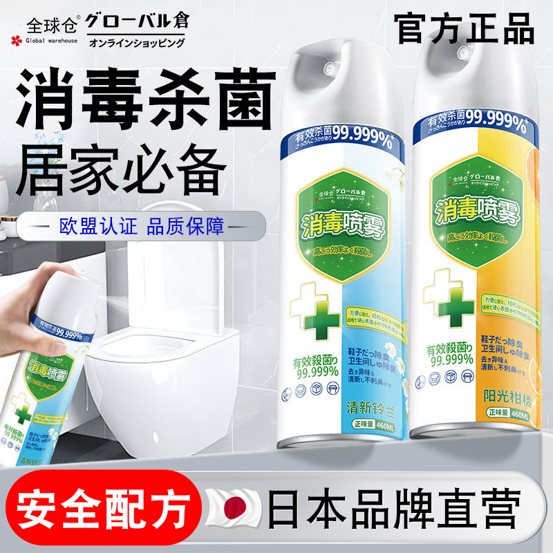 【专业级】马桶杀菌消毒喷雾厕所鞋子除臭剂鞋袜去异味真除菌喷雾