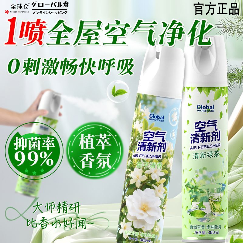 全球仓空气清新剂花香果香家用香薰卧室厕所鞋柜除臭喷雾持久留香