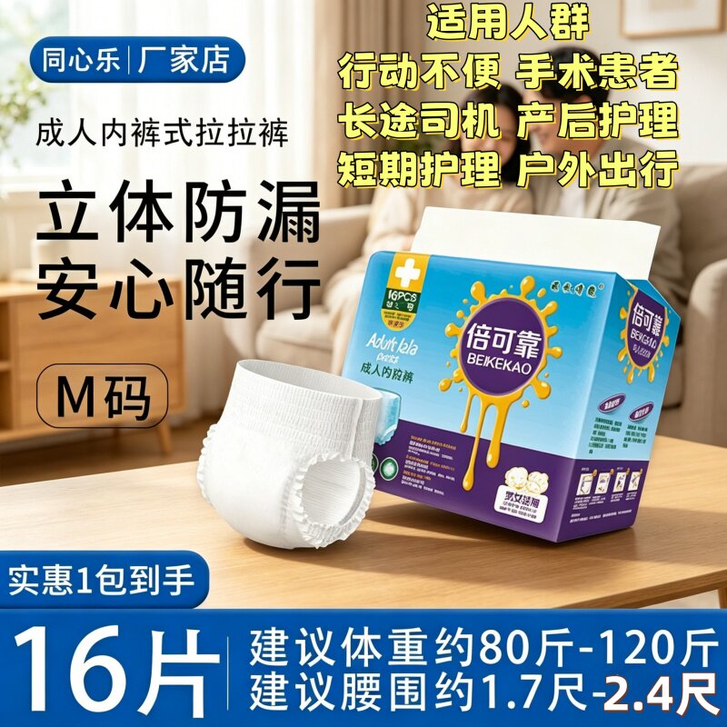 [穿脱防漏大吸量]倍可靠成人拉拉裤M16片透气干爽加厚舒适日夜用