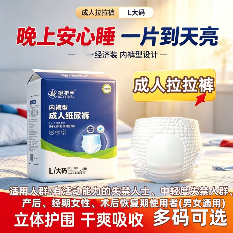 贴身防漏搭把手成人拉拉裤内裤型纸尿裤老人产妇经期男女大号透气