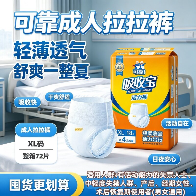 可靠吸收宝成人拉拉裤老人尿不湿内裤式XL码72片整箱装男女防漏