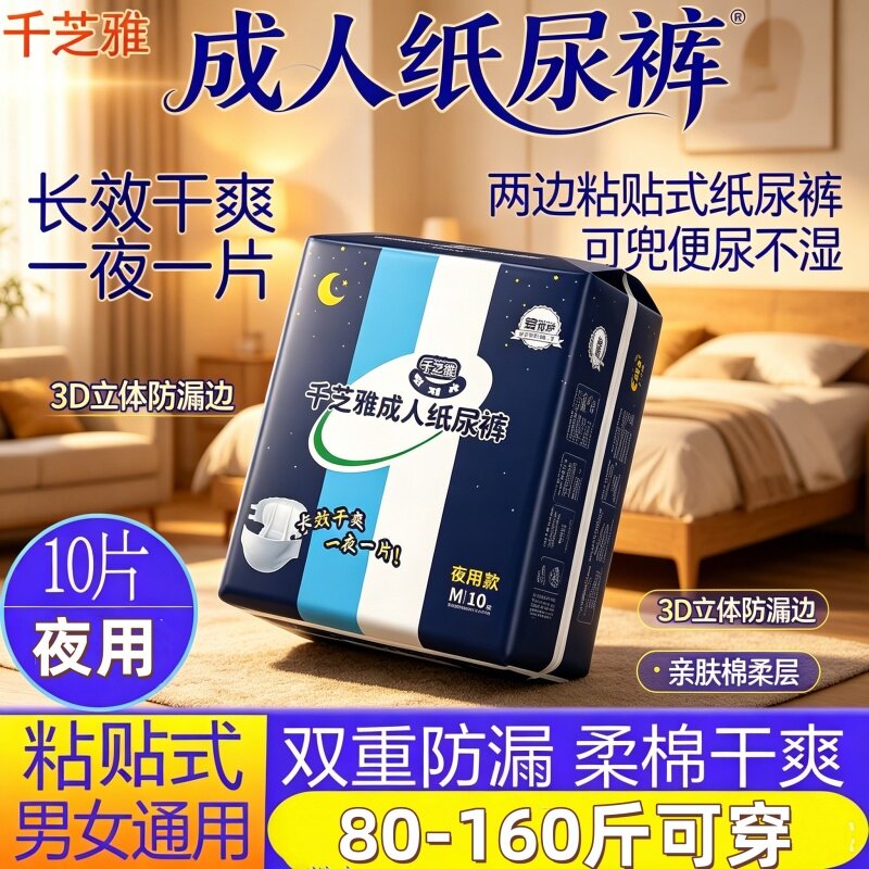 [瞬吸防漏干爽]千芝雅成人纸尿裤ML码弹力腰围棉柔透气老人尿不湿