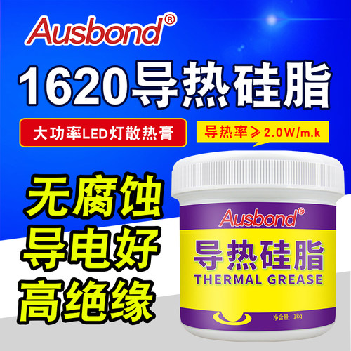 1620导热硅脂CPU散热胶台式机电脑笔记本显卡LED灯散热硅脂导热膏