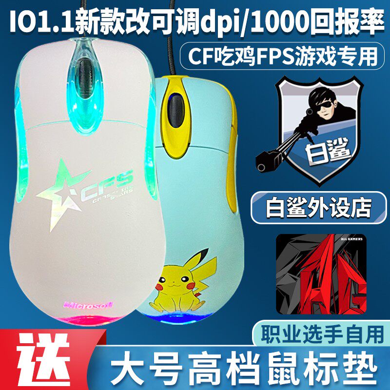 白鲨外设店io1.1 3389有线鼠标