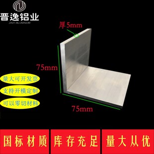 角铝 铝合金角铝75x75x5角铝型材 等边角铝 L型包边型材 工业角铝