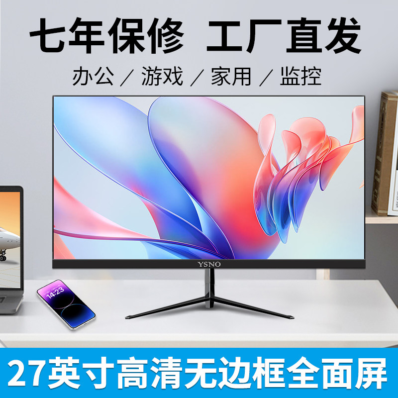 27英寸显示器曲面超薄32无边框高清液晶办公游戏台式电脑屏幕