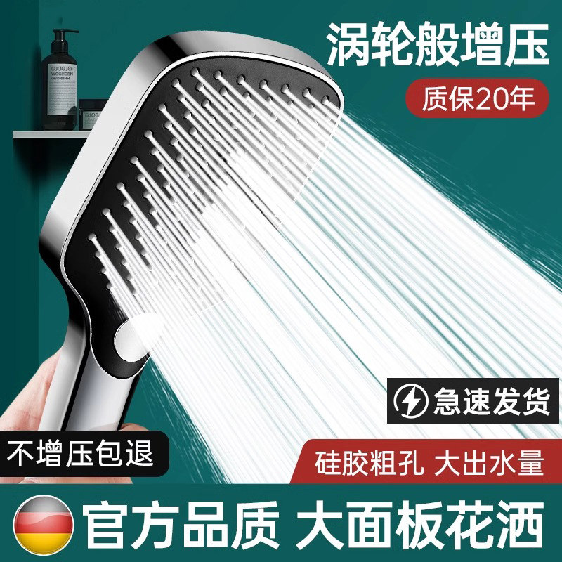 德国增压花洒喷头超强加压淋浴大出水量洗澡水龙头喷淋莲蓬头套装