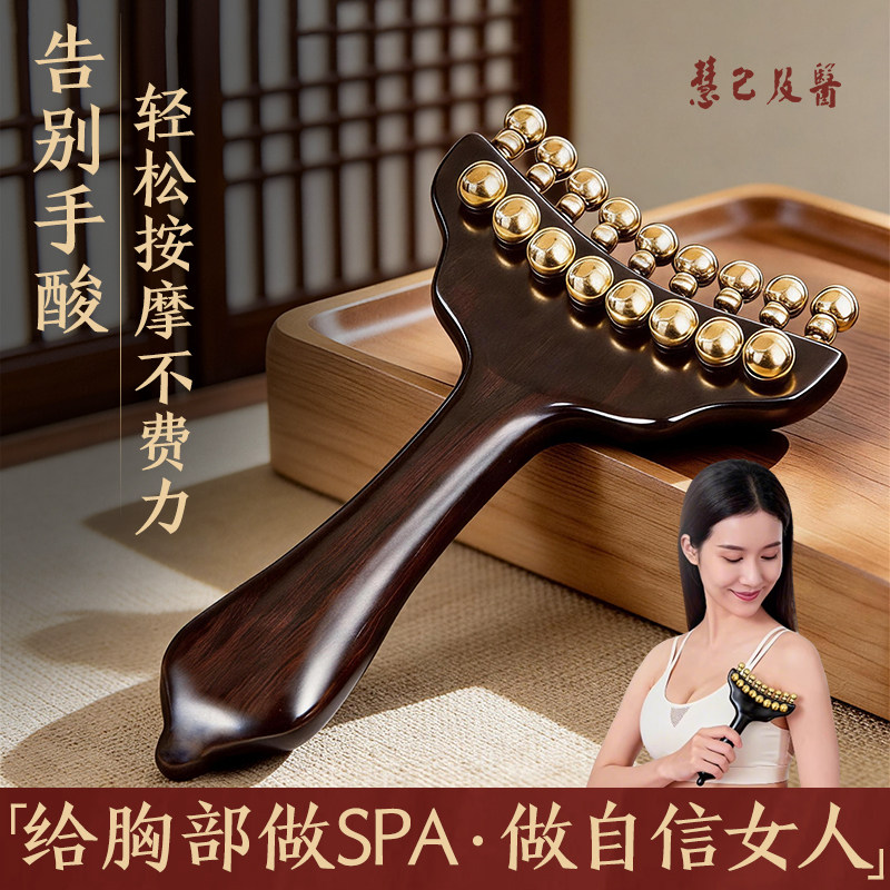 慧己人鱼乳腺按摩器腋下淋巴胸部结节筋膜刷全身通用美人推穴位棒