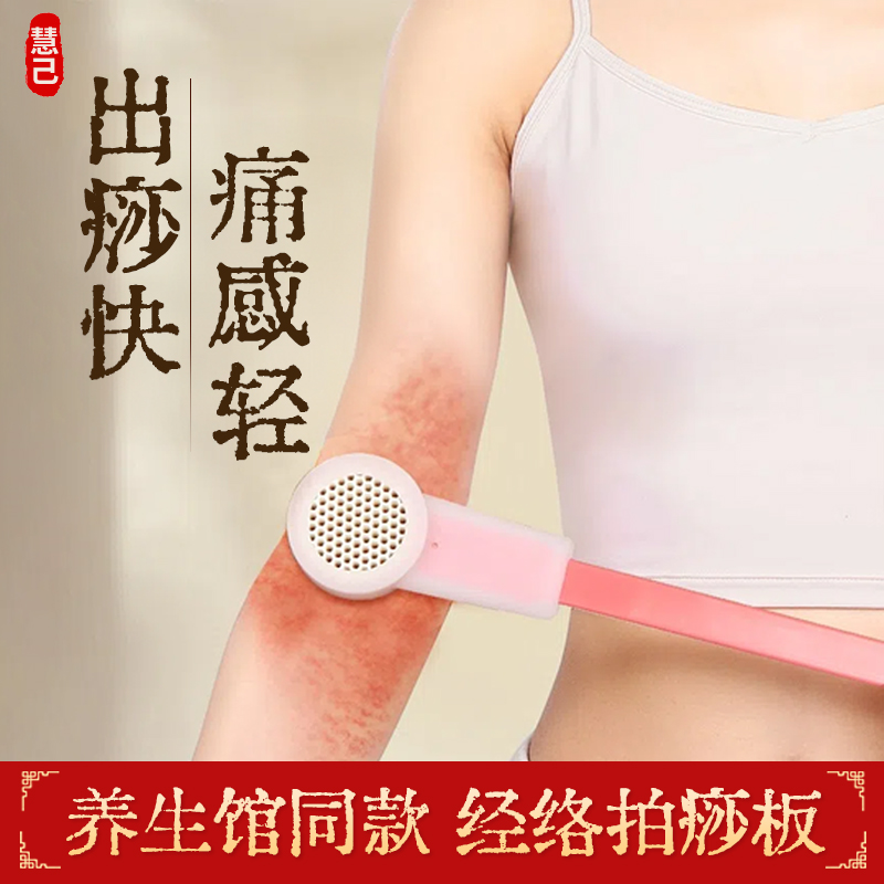 慧己拍痧板轻巧便捷自己就能拍痧