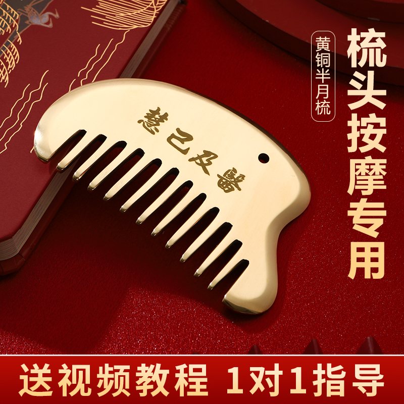 慧己正品纯黄铜头部按摩梳家用头皮按摩专用刮痧板胸部乳腺经络梳