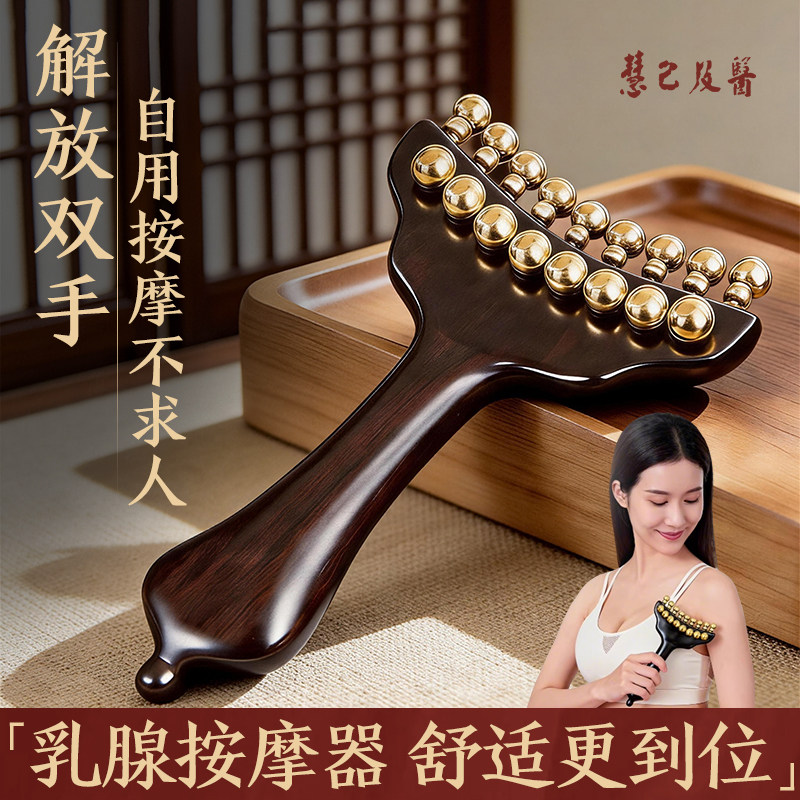 慧己人鱼乳腺按摩器腋下淋巴胸部结节筋膜刷全身通用美人推穴位棒