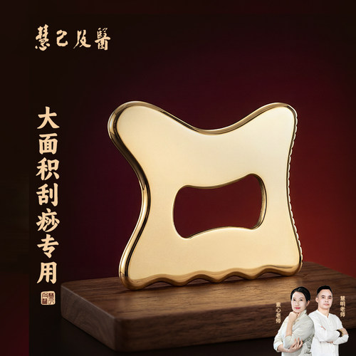 背部腹部肩颈四肢大面积刮痧专用