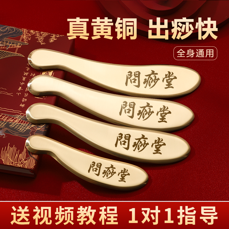 黃銅正品問痧堂全身通用刮痧神器