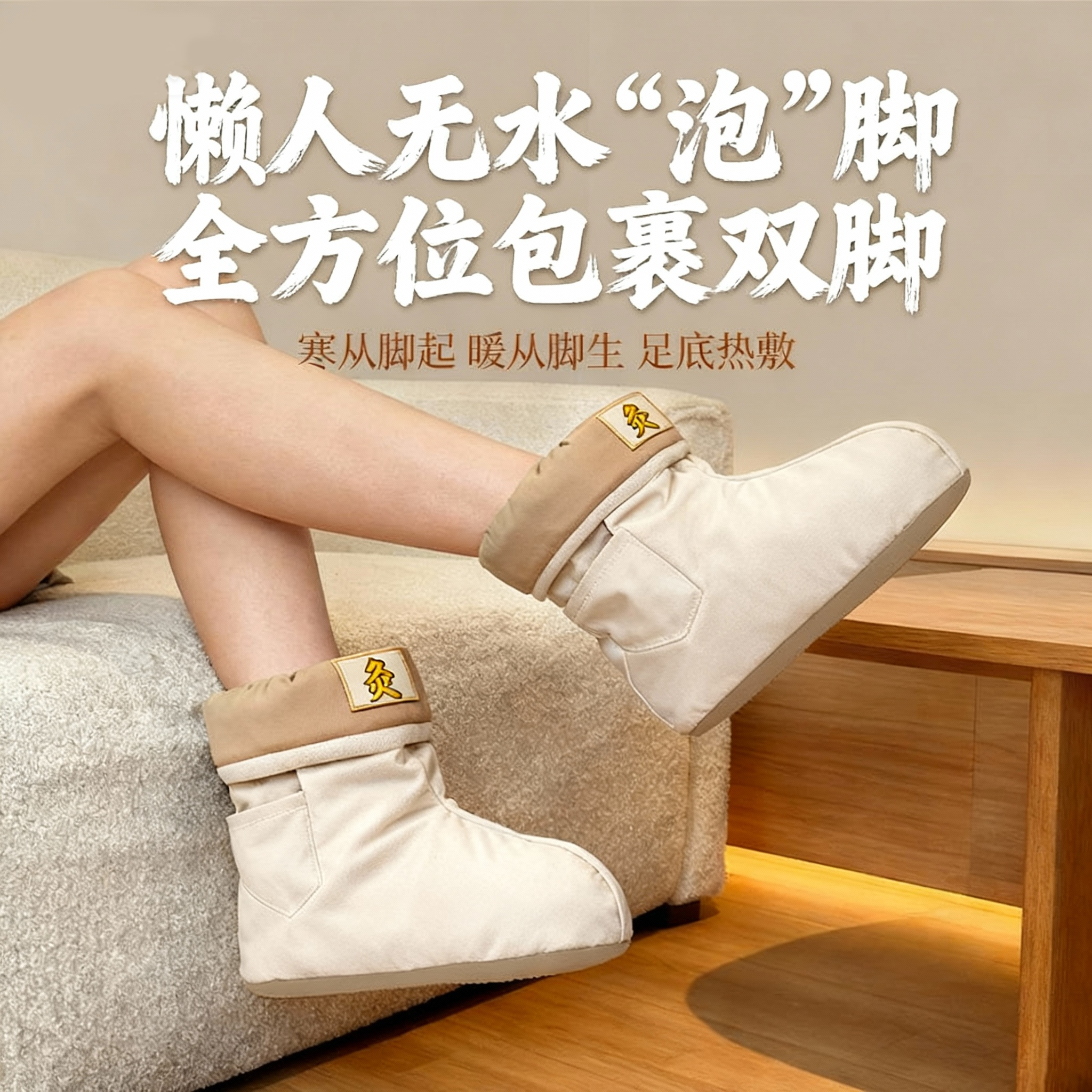 无水泡脚热敷靴秋冬暖脚神器