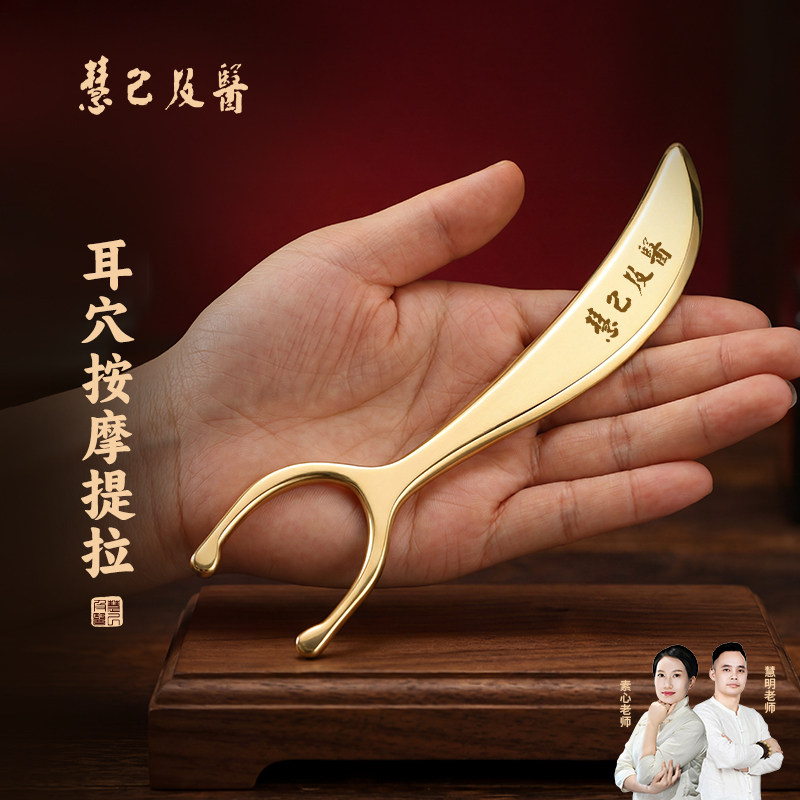 慧己黄铜耳穴刮痧板按摩板经络按摩刮痧面部提拉美容黄铜砭刮痧板