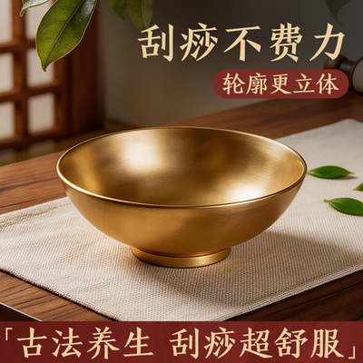 刮痧碗黄铜刮痧板神器工具全身通用身体肩颈背部腿部