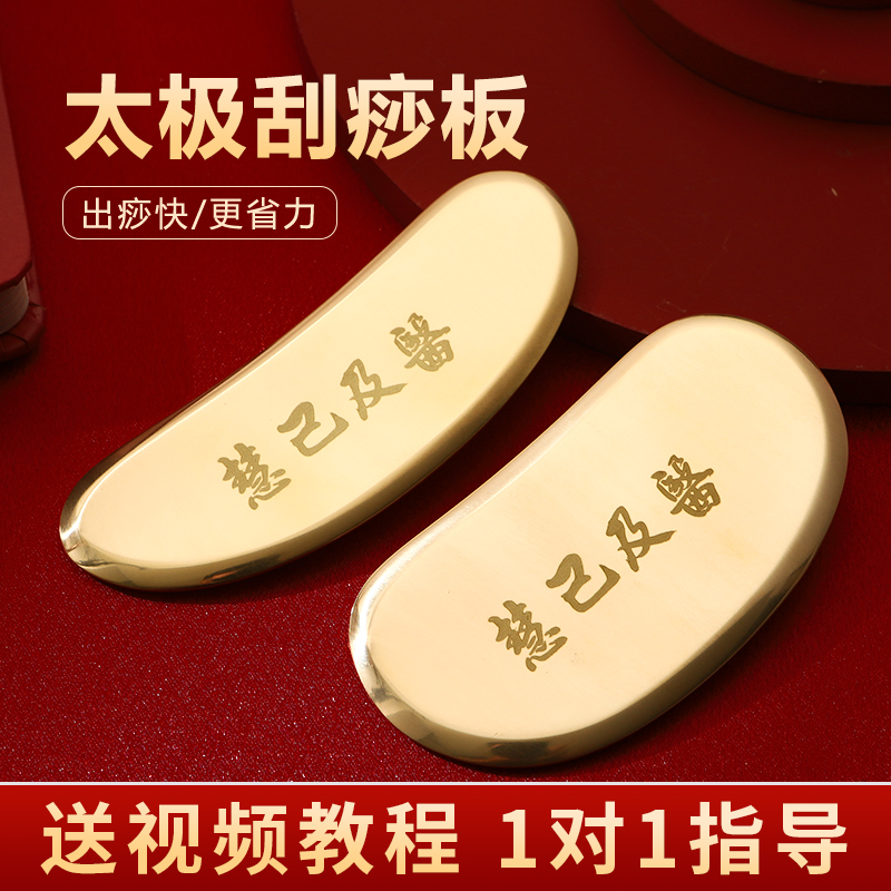 慧己純黃銅太極刮痧板楊老師同款