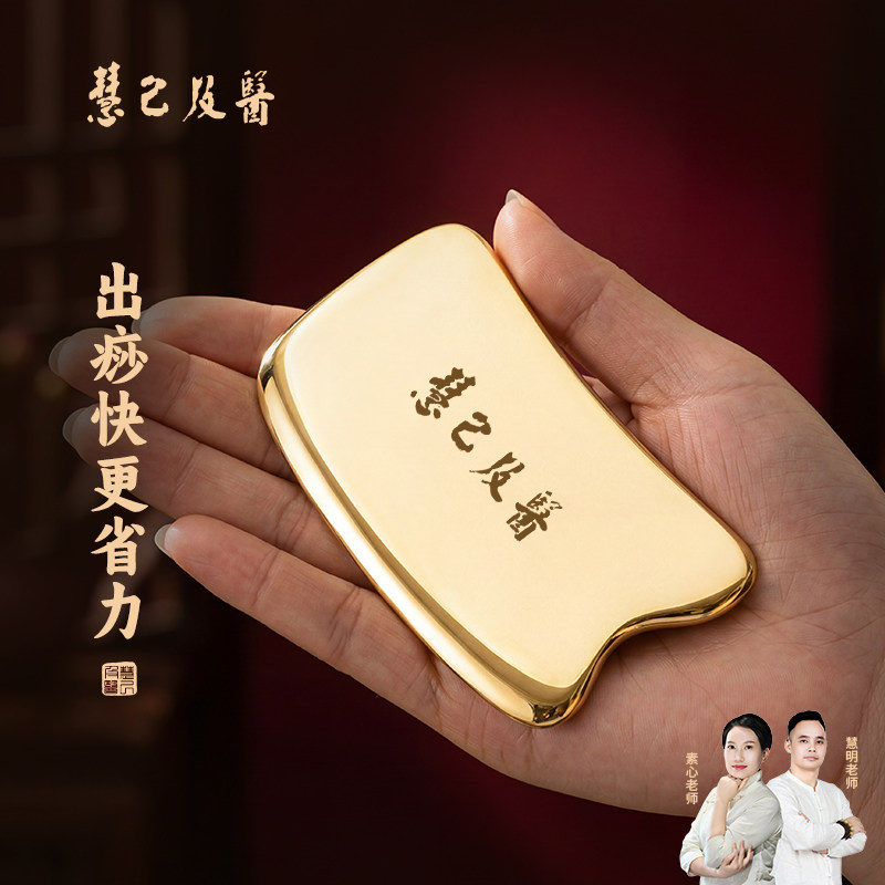 慧己纯黄铜刮痧板全身通用家用身体背部肩四肢经络专用铜制按摩板