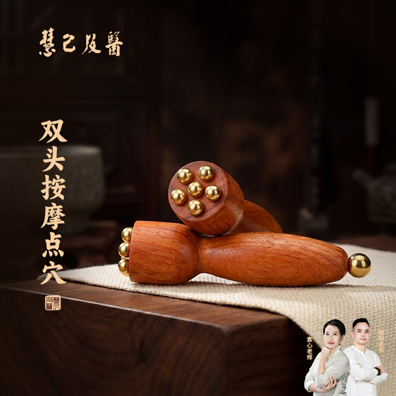 慧己黄铜小莲蓬眼部拨筋棒面部按摩器脸部美容点穴护肤工具花梨木