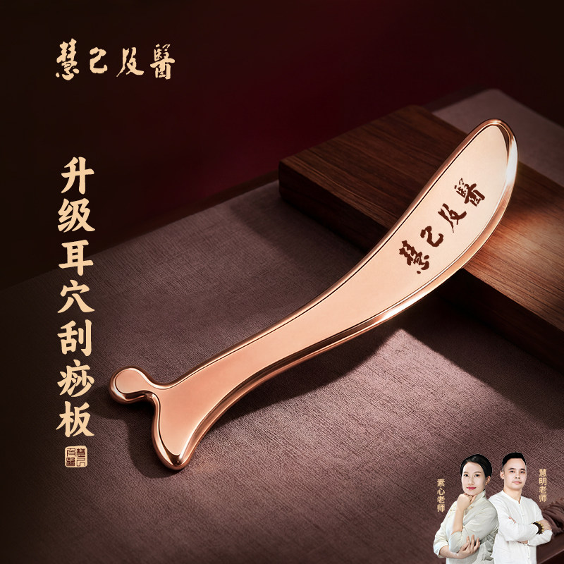 慧己紫铜耳穴刮痧板耳朵探穴点按眼睛耳穴经络铜砭耳穴刮痧刀