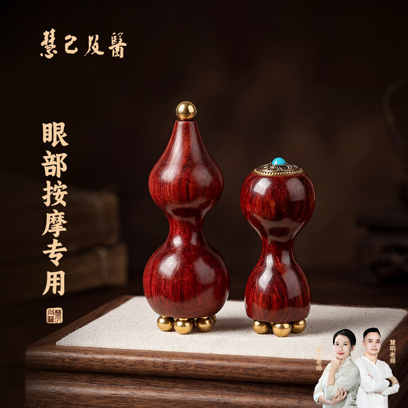 慧己朱雀三啄紫檀木黄铜小莲蓬眼部提拉拨筋棒面脸部眼周按摩器