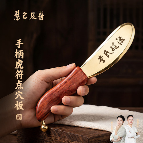 虎符升级手柄李氏黄铜虎符刮痧板