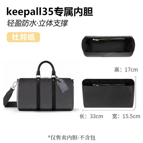 L家keepall35/25内胆帆布包带
