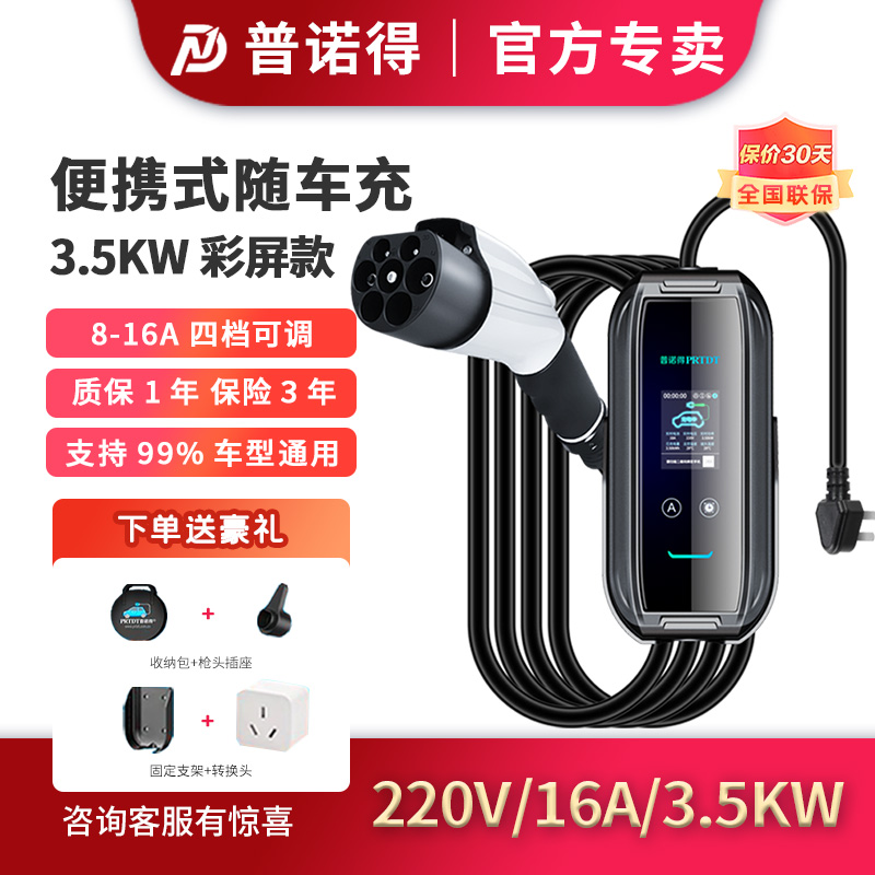 普诺得随车充3.5kw适用理想L9L8L7便携式充电桩新能源汽车家用