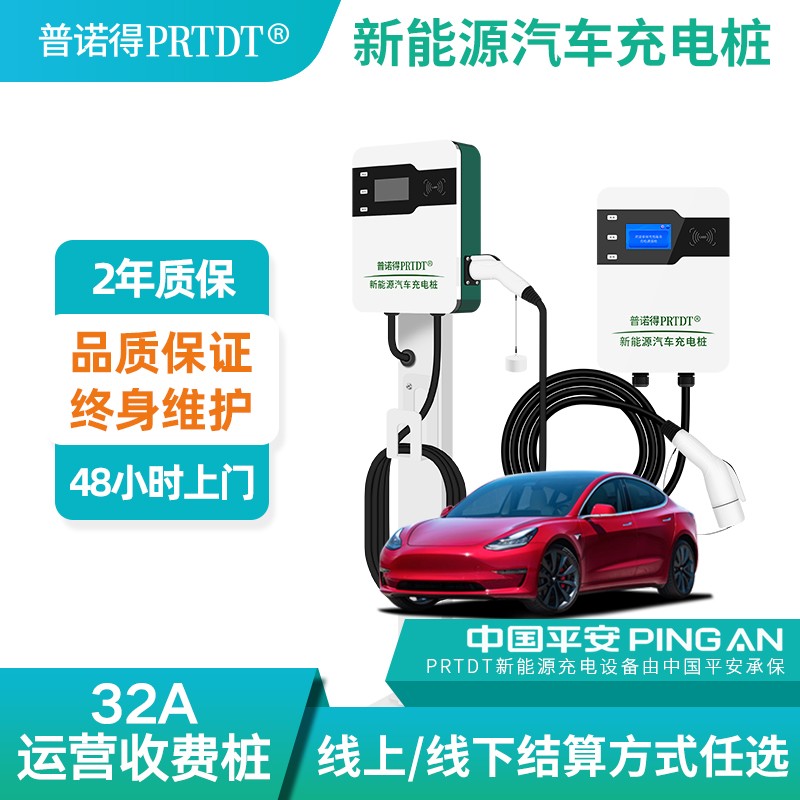 普诺得运营桩通用7kw220v交流桩