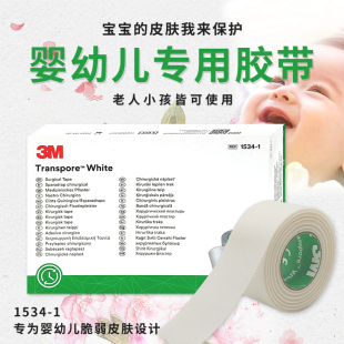 3M医用压敏胶带宝宝婴儿肚脐加压纱布固定透气胶布低敏纸胶布1534