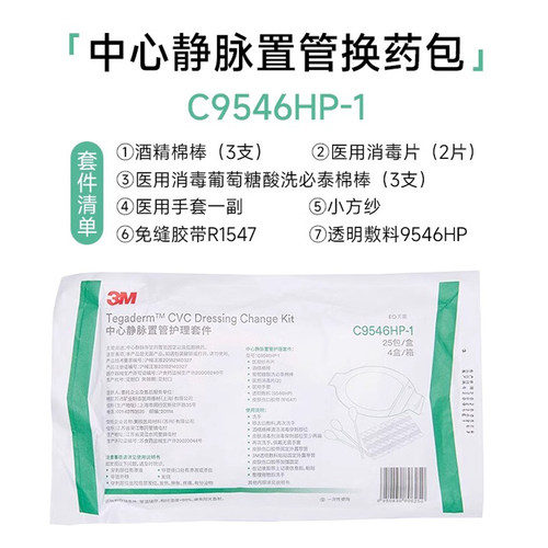 3M中心静脉置管护理套件C9546HP