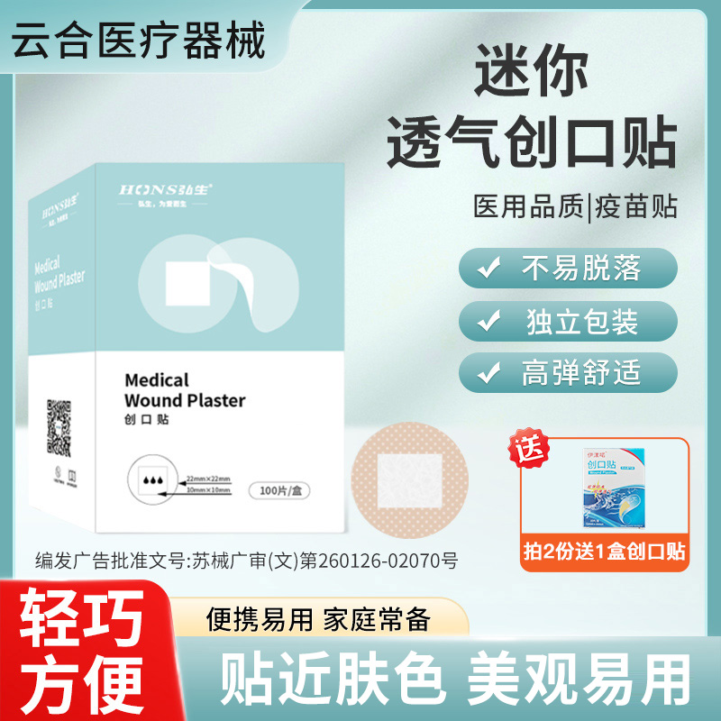 弘生医用透气独立包装创可贴