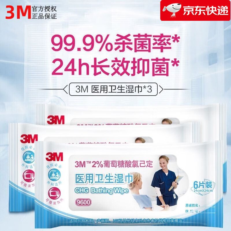 3M 3M医用卫生湿巾葡萄糖酸氯己定消毒湿巾全身清洁擦可加热6片