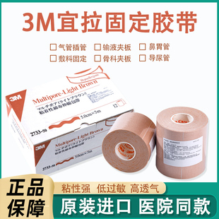 3M医用胶带鼻胃管导管固定鼻贴弹性柔棉宽宜拉胶布通气闭嘴贴2733