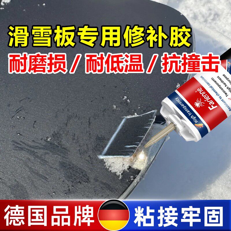 滑雪板胶水适用粘合epoxy冲浪板滑板MECK单板专用修复胶粘单板开