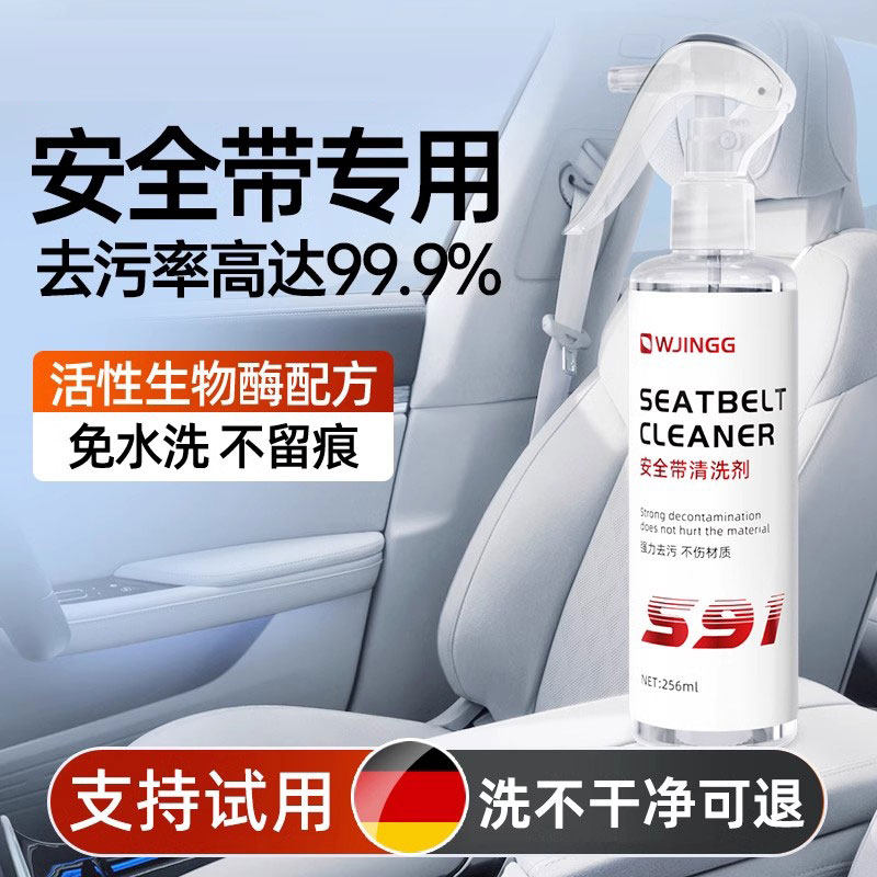 2026新款安全带清洗剂专用汽车内饰顶棚去污用品清洁剂免洗布织物